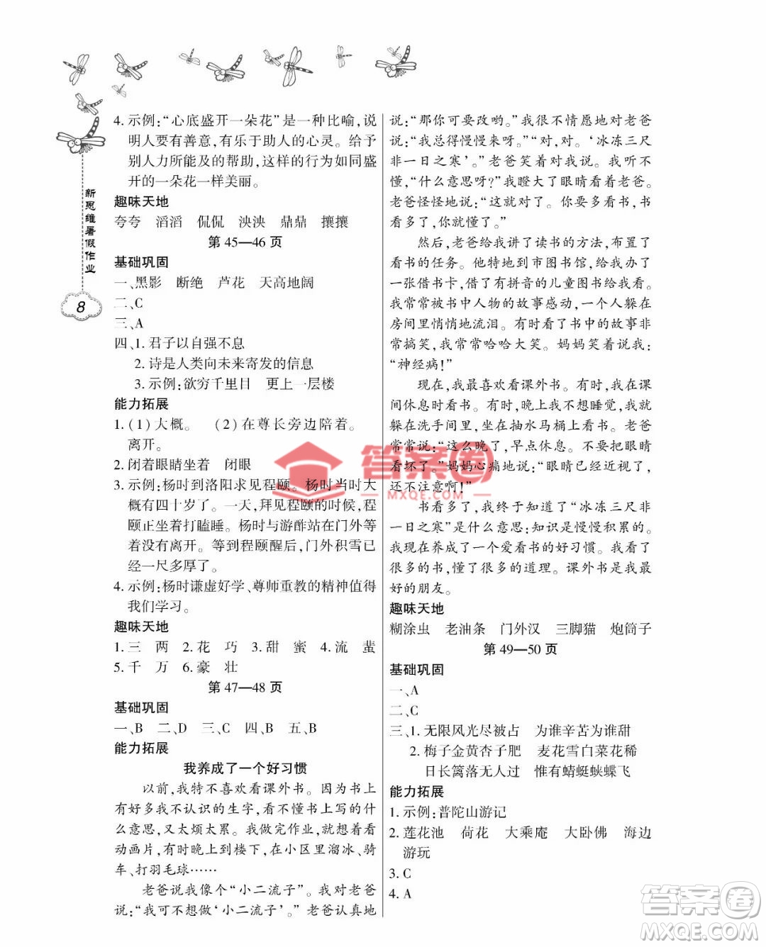 東北師范大學出版社2023新思維暑假作業(yè)小學語文四年級人教版答案