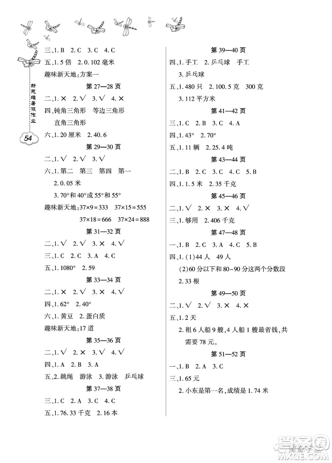 東北師范大學(xué)出版社2023新思維暑假作業(yè)小學(xué)數(shù)學(xué)四年級人教版答案