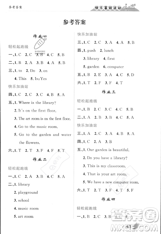 內(nèi)蒙古人民出版社2023年快樂(lè)暑假活動(dòng)四年級(jí)英語(yǔ)通用版答案