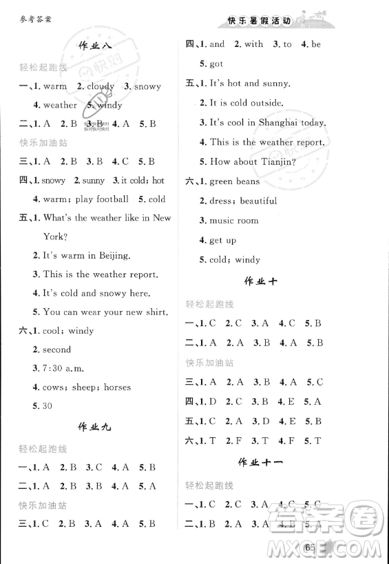 內(nèi)蒙古人民出版社2023年快樂(lè)暑假活動(dòng)四年級(jí)英語(yǔ)通用版答案