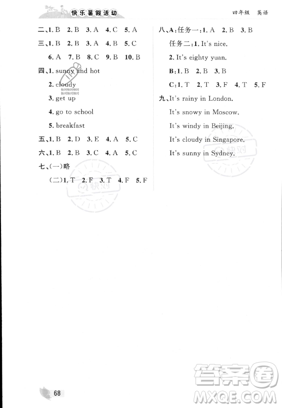 內(nèi)蒙古人民出版社2023年快樂(lè)暑假活動(dòng)四年級(jí)英語(yǔ)通用版答案