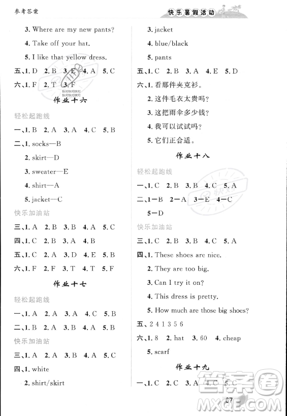 內(nèi)蒙古人民出版社2023年快樂(lè)暑假活動(dòng)四年級(jí)英語(yǔ)通用版答案