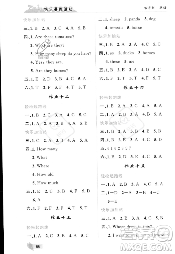 內(nèi)蒙古人民出版社2023年快樂(lè)暑假活動(dòng)四年級(jí)英語(yǔ)通用版答案