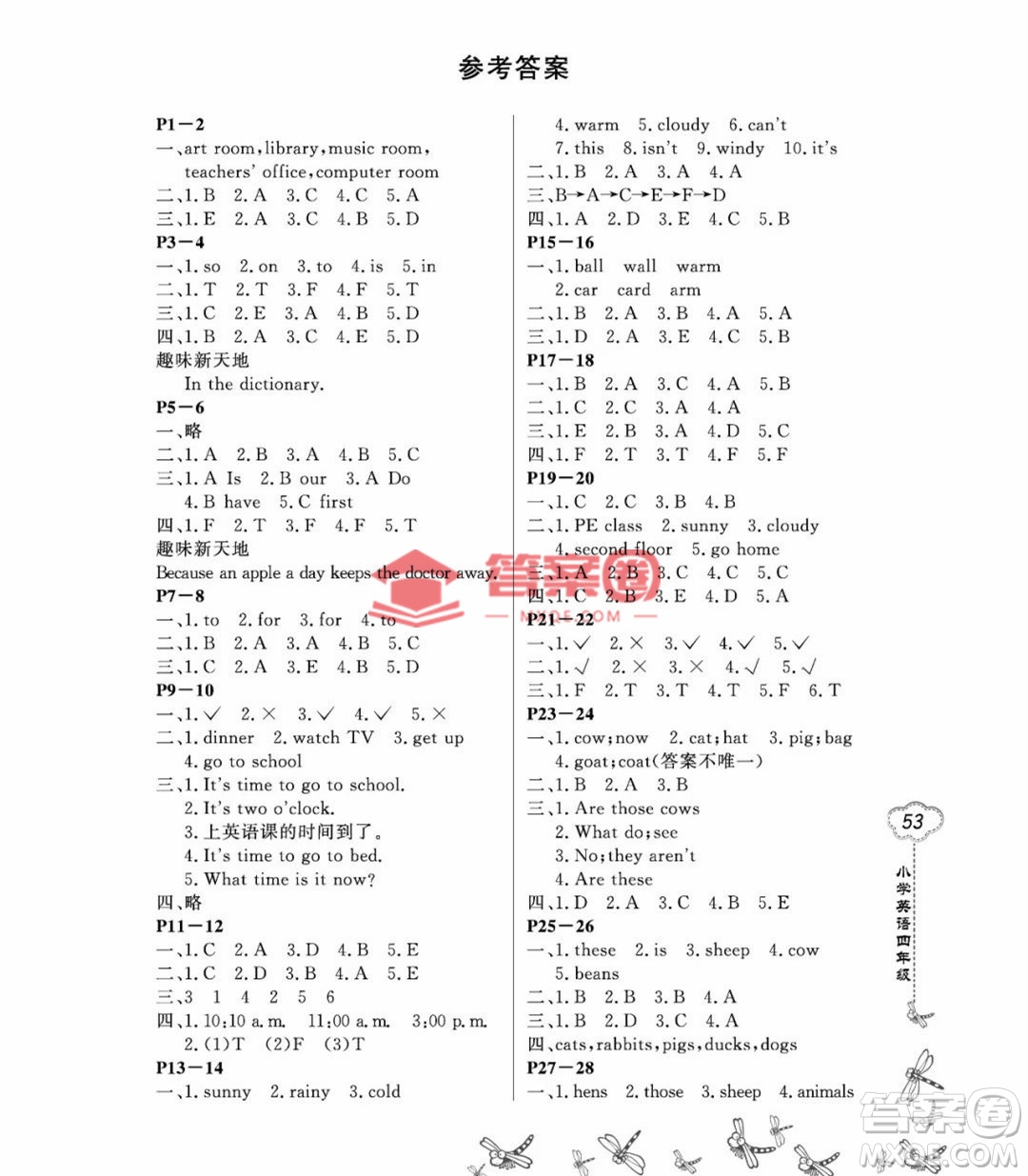 東北師范大學出版社2023新思維暑假作業(yè)小學英語四年級人教版答案