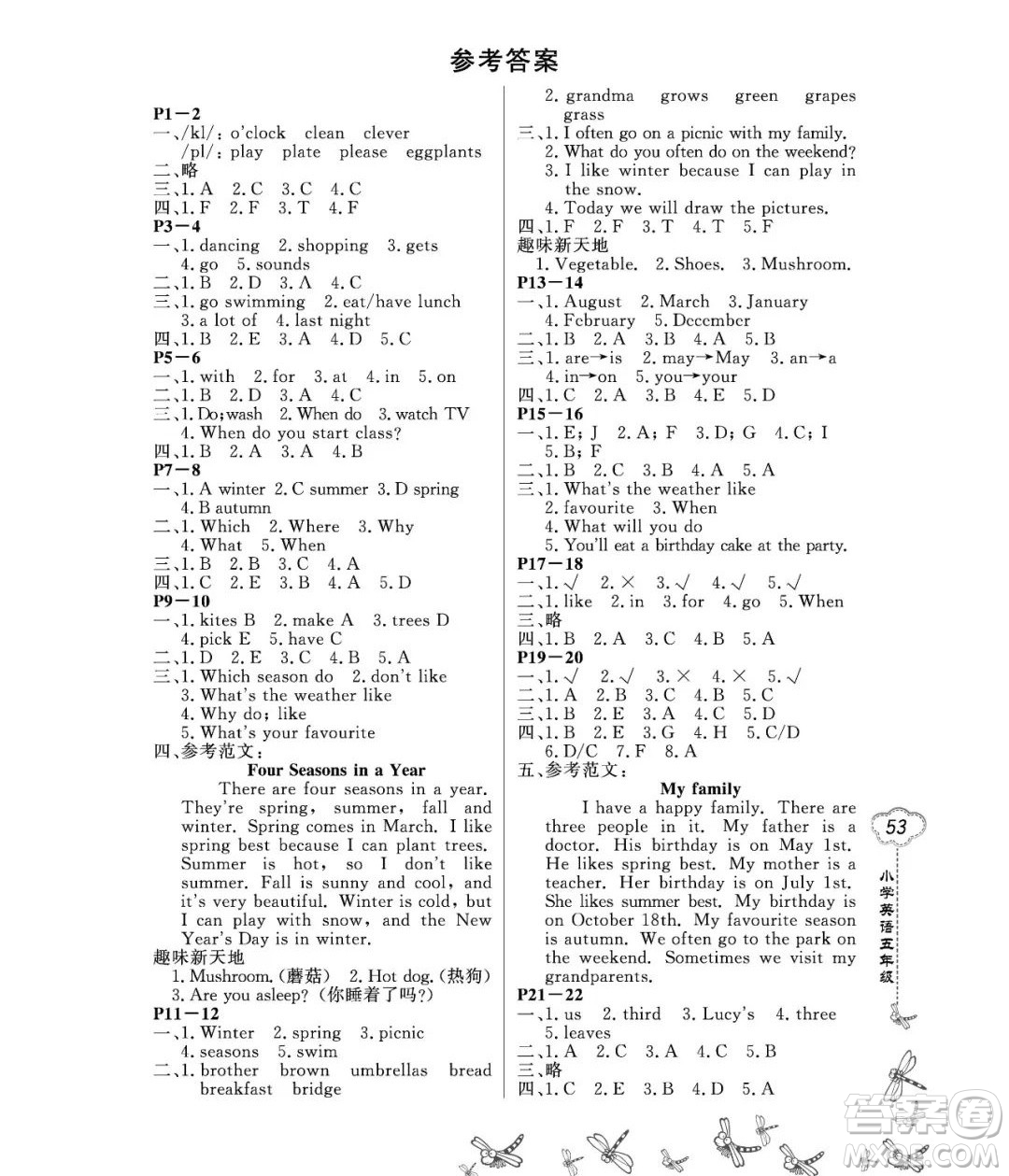 東北師范大學(xué)出版社2023新思維暑假作業(yè)小學(xué)英語五年級人教版答案