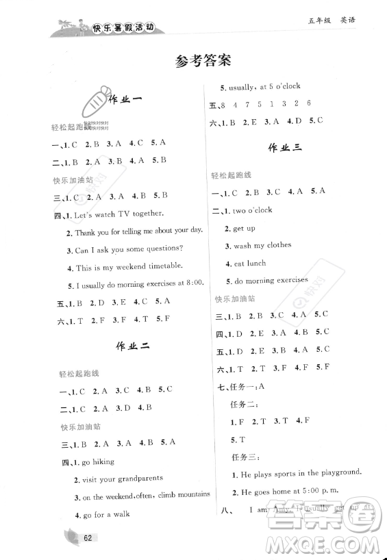 內(nèi)蒙古人民出版社2023年快樂暑假活動五年級英語通用版答案