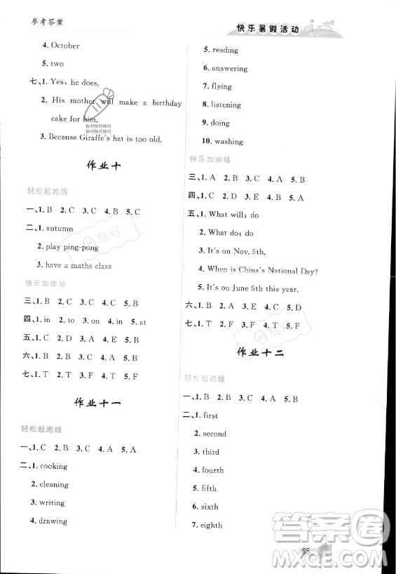 內(nèi)蒙古人民出版社2023年快樂暑假活動五年級英語通用版答案