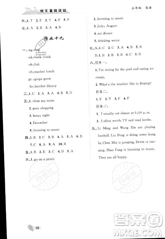 內(nèi)蒙古人民出版社2023年快樂暑假活動五年級英語通用版答案