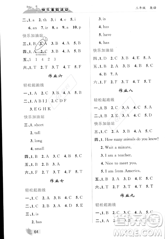 內(nèi)蒙古人民出版社2023年快樂暑假活動三年級英語通用版答案