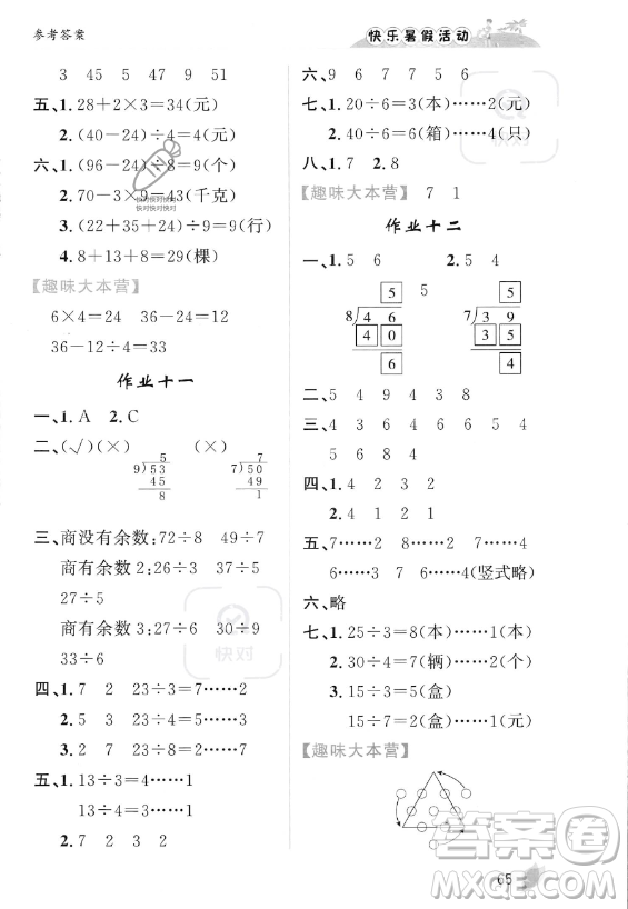 內(nèi)蒙古人民出版社2023年快樂暑假活動二年級數(shù)學(xué)通用版答案