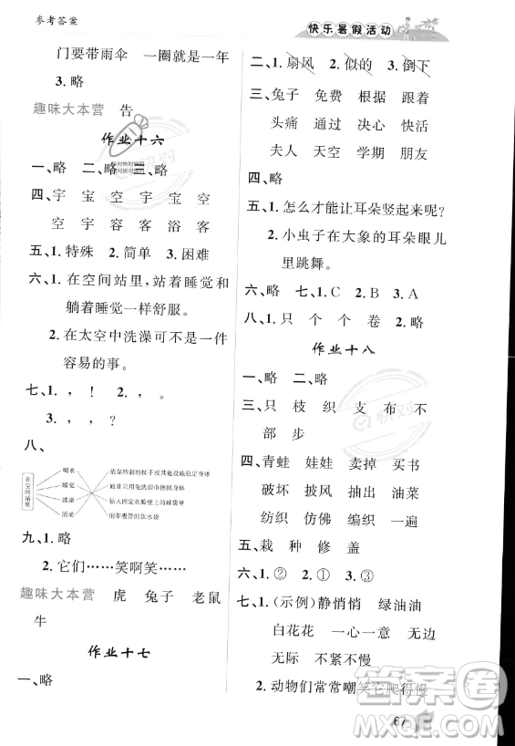 內(nèi)蒙古人民出版社2023年快樂暑假活動二年級語文通用版答案