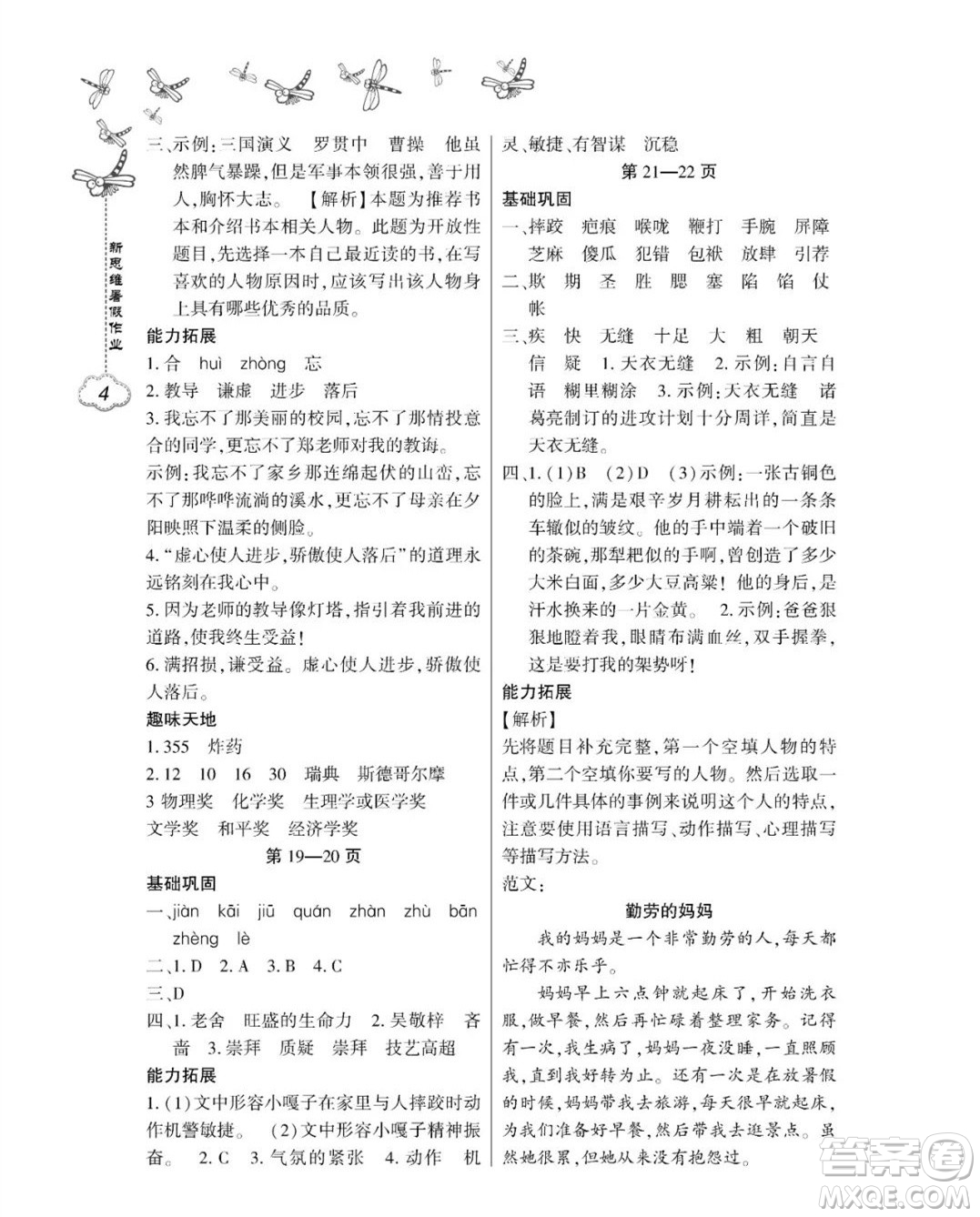 東北師范大學(xué)出版社2023新思維暑假作業(yè)小學(xué)語文五年級人教版答案