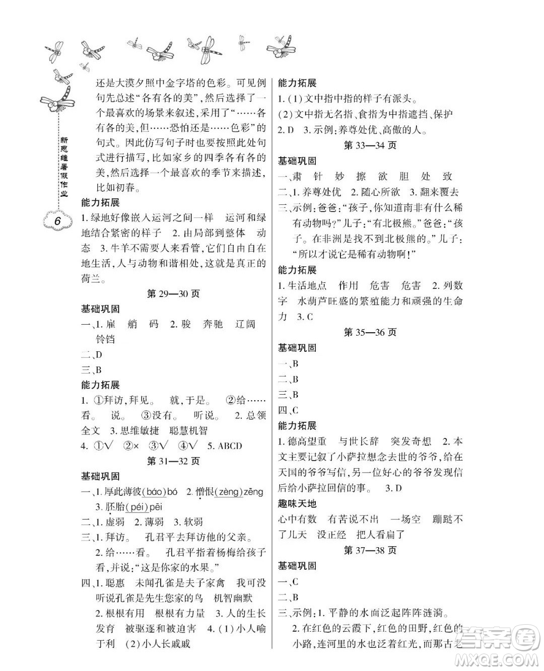 東北師范大學(xué)出版社2023新思維暑假作業(yè)小學(xué)語文五年級人教版答案