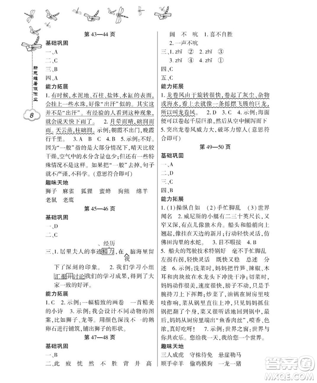 東北師范大學(xué)出版社2023新思維暑假作業(yè)小學(xué)語文五年級人教版答案