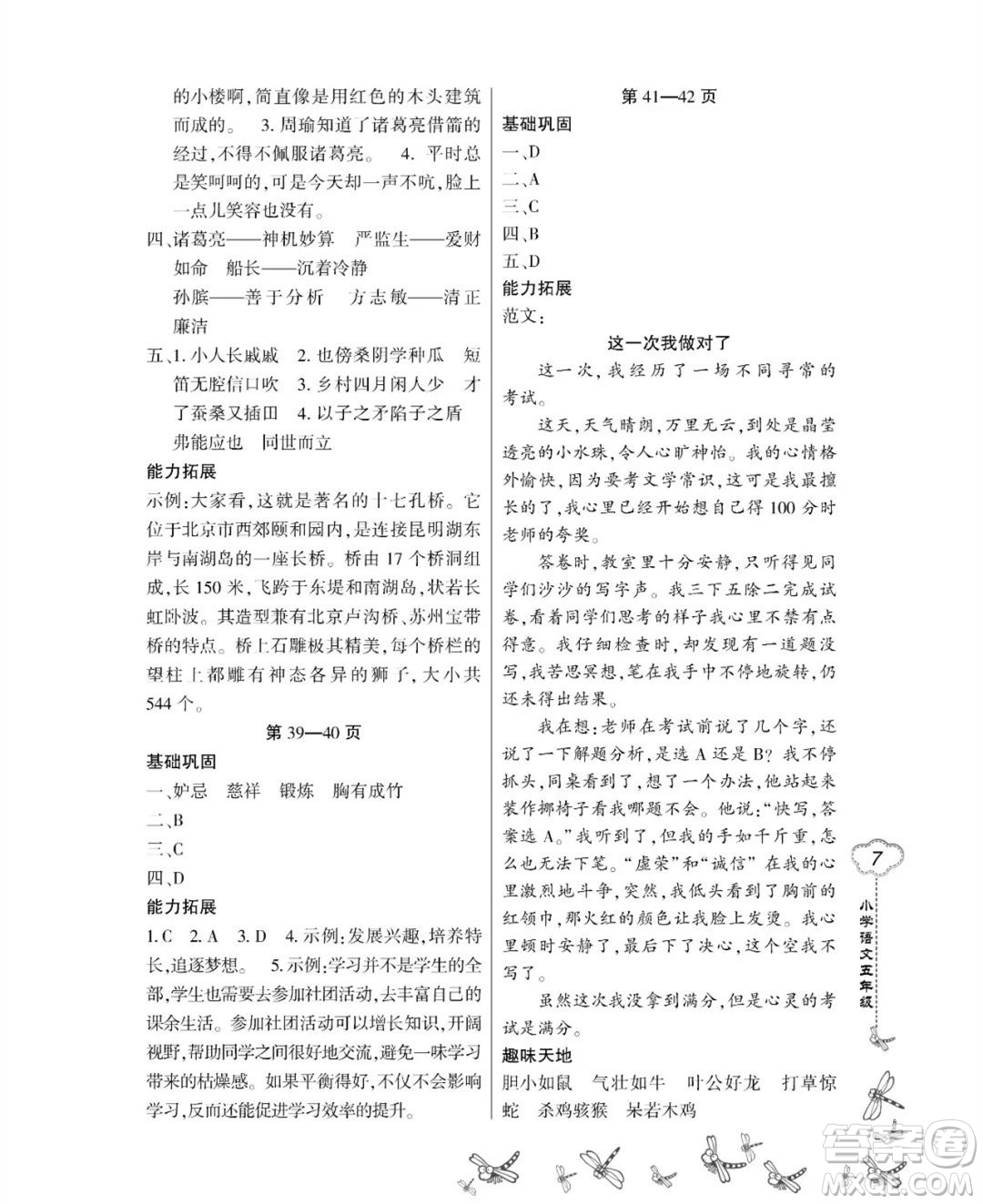 東北師范大學(xué)出版社2023新思維暑假作業(yè)小學(xué)語文五年級人教版答案