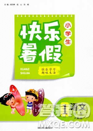 河北少年兒童出版社2023年小學生快樂暑假一年級語文人教版答案