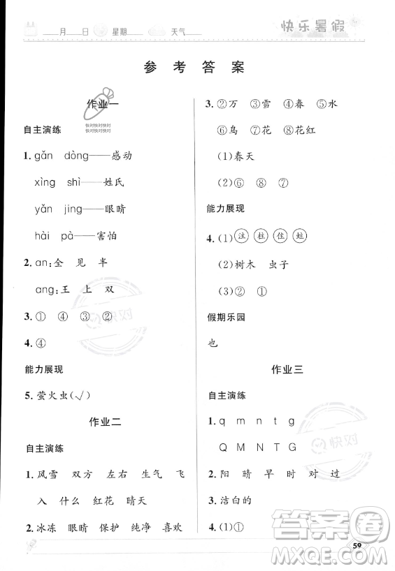 河北少年兒童出版社2023年小學生快樂暑假一年級語文人教版答案