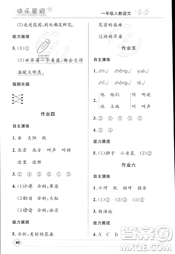 河北少年兒童出版社2023年小學生快樂暑假一年級語文人教版答案