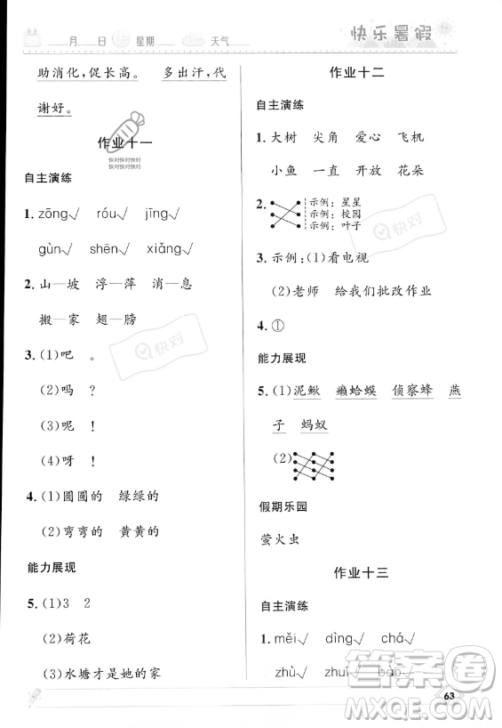 河北少年兒童出版社2023年小學生快樂暑假一年級語文人教版答案