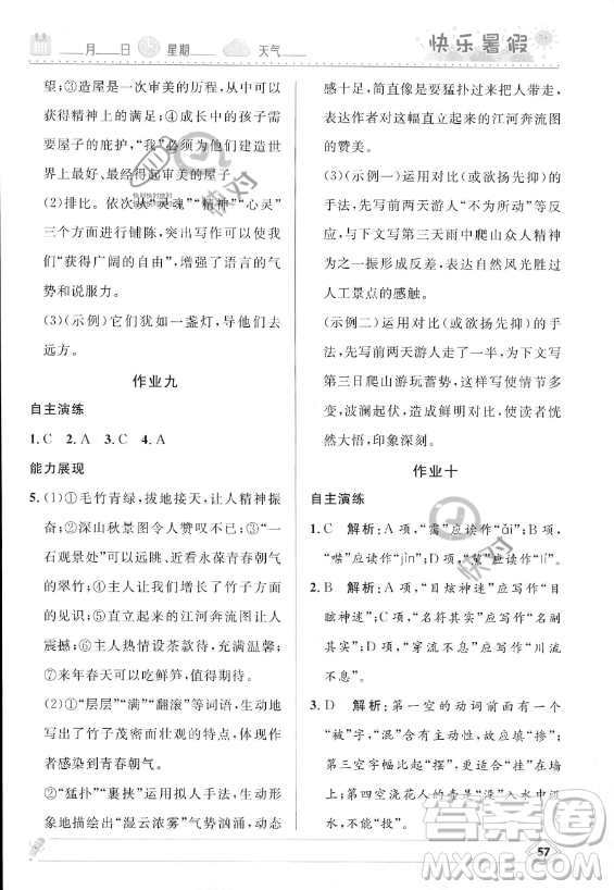 河北少年兒童出版社2023年中學(xué)生快樂(lè)暑假八年級(jí)語(yǔ)文人教版答案