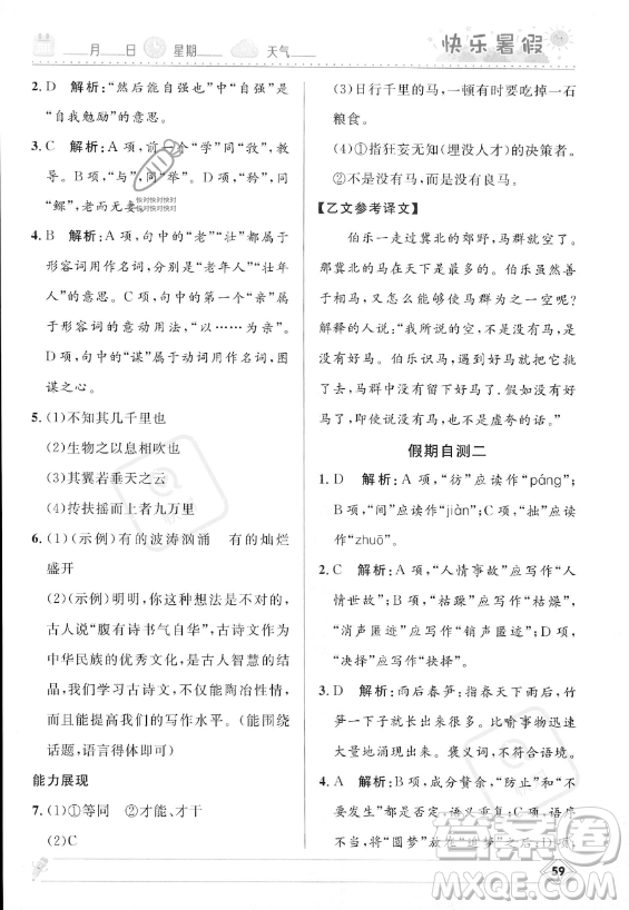 河北少年兒童出版社2023年中學(xué)生快樂(lè)暑假八年級(jí)語(yǔ)文人教版答案