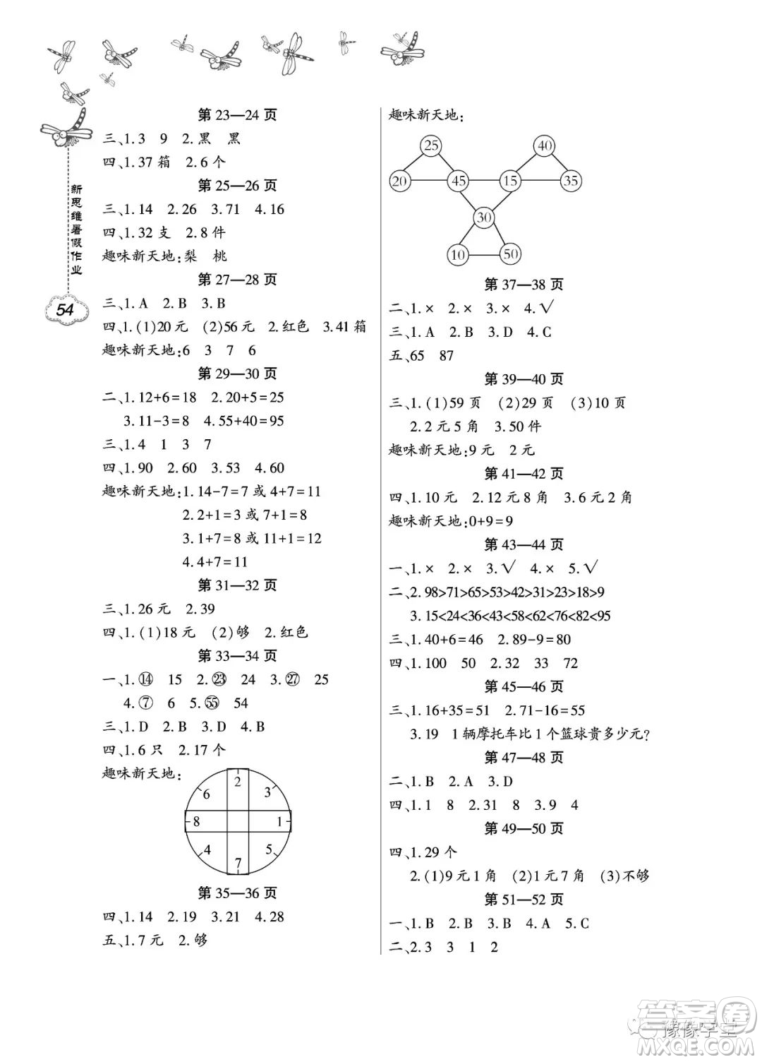 東北師范大學(xué)出版社2023新思維暑假作業(yè)小學(xué)數(shù)學(xué)一年級(jí)人教版答案