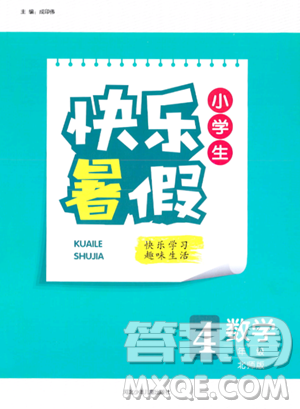 河北少年兒童出版社2023年小學(xué)生快樂暑假四年級數(shù)學(xué)北師大版答案