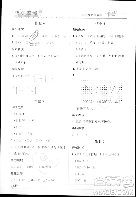 河北少年兒童出版社2023年小學(xué)生快樂暑假四年級數(shù)學(xué)北師大版答案