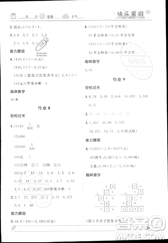 河北少年兒童出版社2023年小學(xué)生快樂暑假四年級數(shù)學(xué)北師大版答案