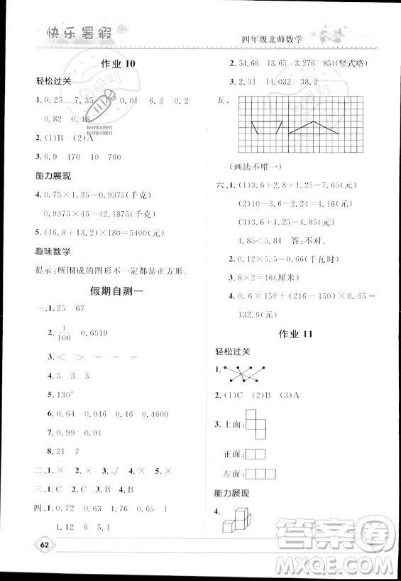 河北少年兒童出版社2023年小學(xué)生快樂暑假四年級數(shù)學(xué)北師大版答案