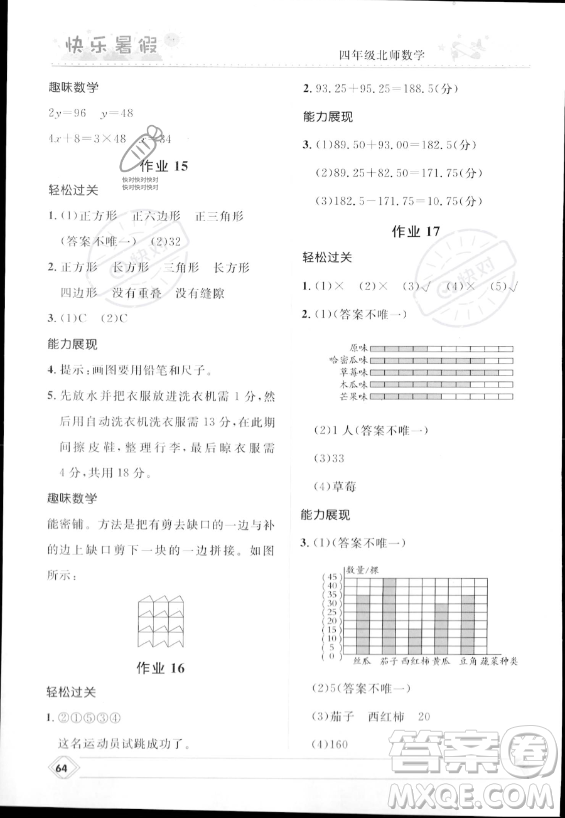 河北少年兒童出版社2023年小學(xué)生快樂暑假四年級數(shù)學(xué)北師大版答案