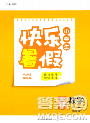 河北少年兒童出版社2023年小學(xué)生快樂(lè)暑假五年級(jí)數(shù)學(xué)北師大版答案