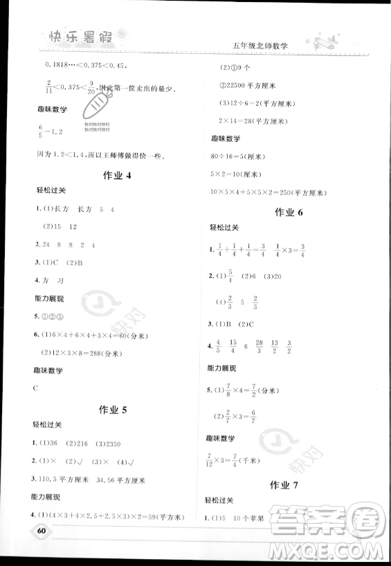 河北少年兒童出版社2023年小學(xué)生快樂(lè)暑假五年級(jí)數(shù)學(xué)北師大版答案