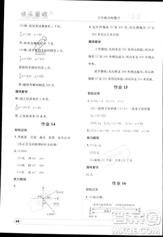 河北少年兒童出版社2023年小學(xué)生快樂(lè)暑假五年級(jí)數(shù)學(xué)北師大版答案