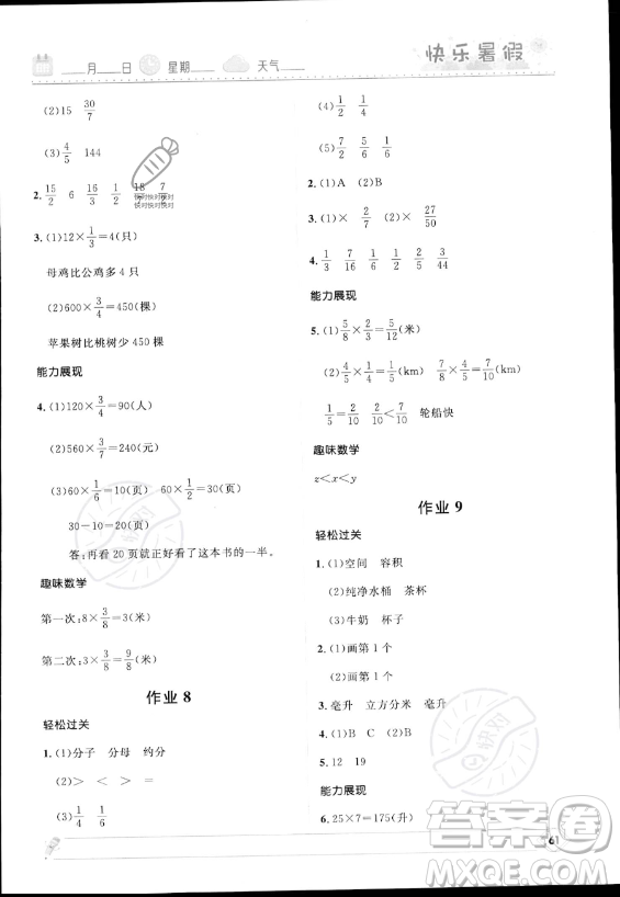 河北少年兒童出版社2023年小學(xué)生快樂(lè)暑假五年級(jí)數(shù)學(xué)北師大版答案