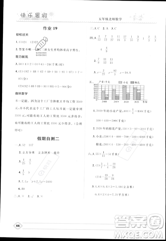 河北少年兒童出版社2023年小學(xué)生快樂(lè)暑假五年級(jí)數(shù)學(xué)北師大版答案