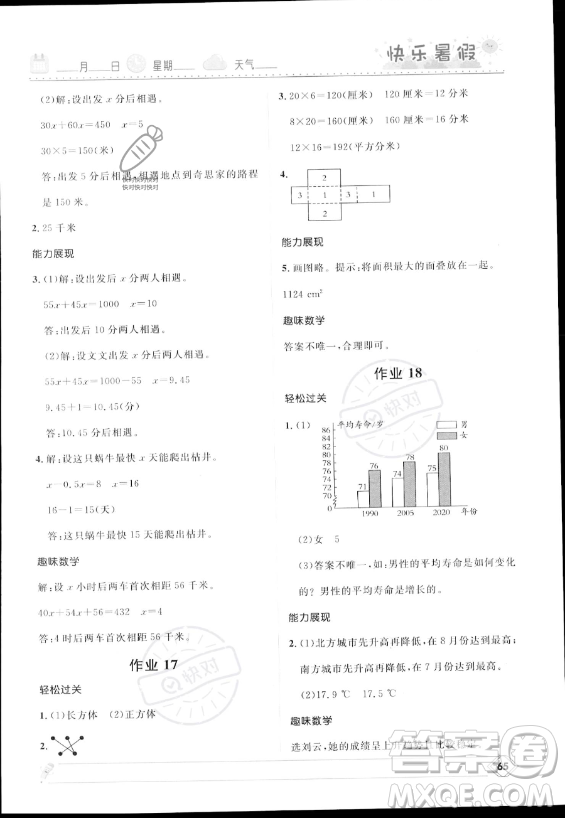 河北少年兒童出版社2023年小學(xué)生快樂(lè)暑假五年級(jí)數(shù)學(xué)北師大版答案