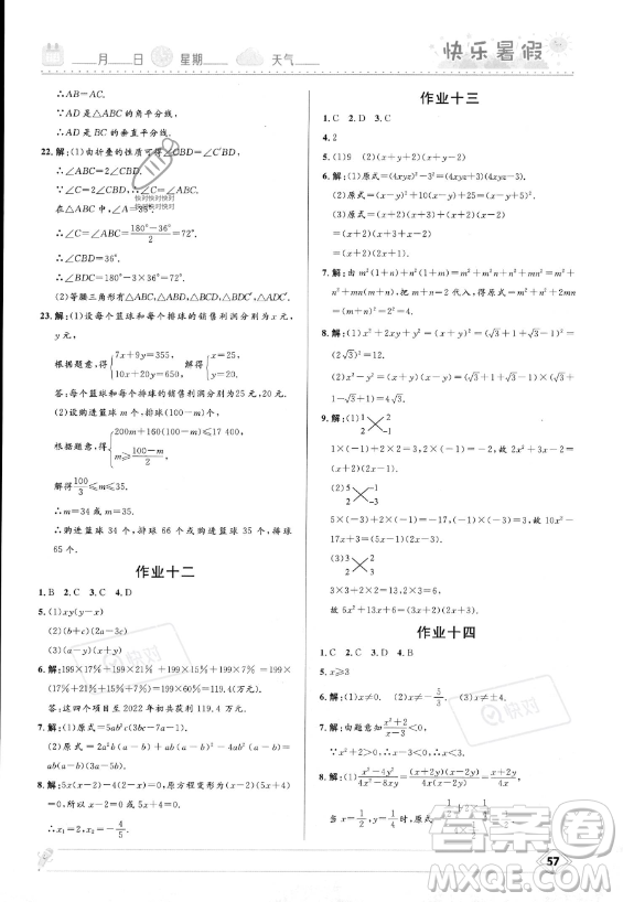 河北少年兒童出版社2023年中學(xué)生快樂暑假八年級數(shù)學(xué)北師大版答案