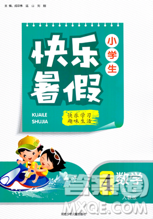 河北少年兒童出版社2023年小學(xué)生快樂暑假四年級數(shù)學(xué)人教版答案