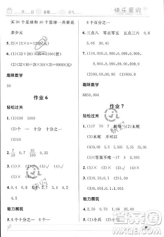 河北少年兒童出版社2023年小學(xué)生快樂暑假四年級數(shù)學(xué)人教版答案