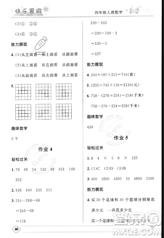 河北少年兒童出版社2023年小學(xué)生快樂暑假四年級數(shù)學(xué)人教版答案