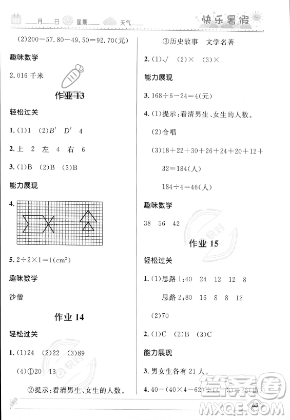 河北少年兒童出版社2023年小學(xué)生快樂暑假四年級數(shù)學(xué)人教版答案