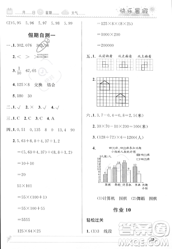 河北少年兒童出版社2023年小學(xué)生快樂暑假四年級數(shù)學(xué)人教版答案