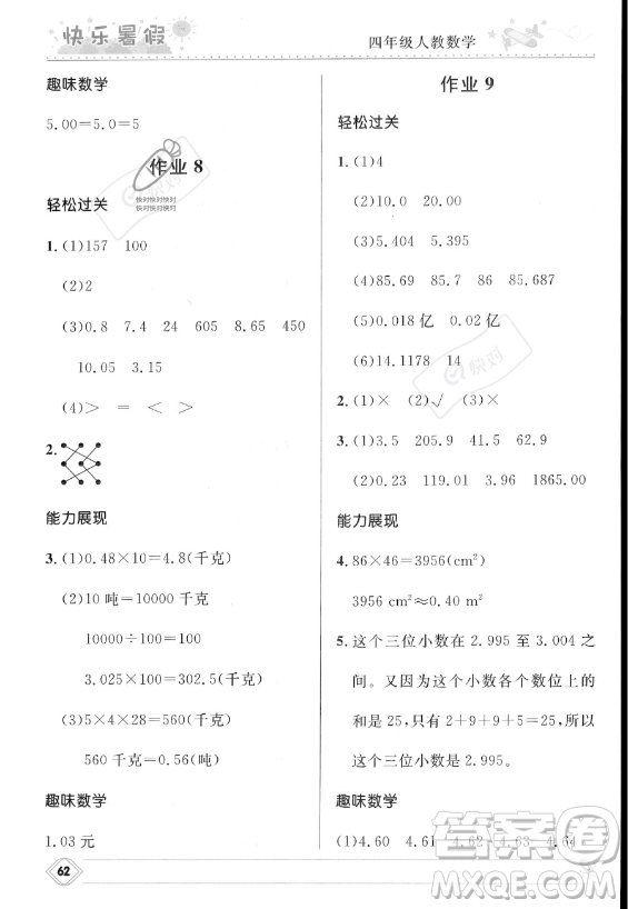 河北少年兒童出版社2023年小學(xué)生快樂暑假四年級數(shù)學(xué)人教版答案