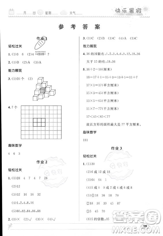 河北少年兒童出版社2023年小學生快樂暑假五年級數學人教版答案