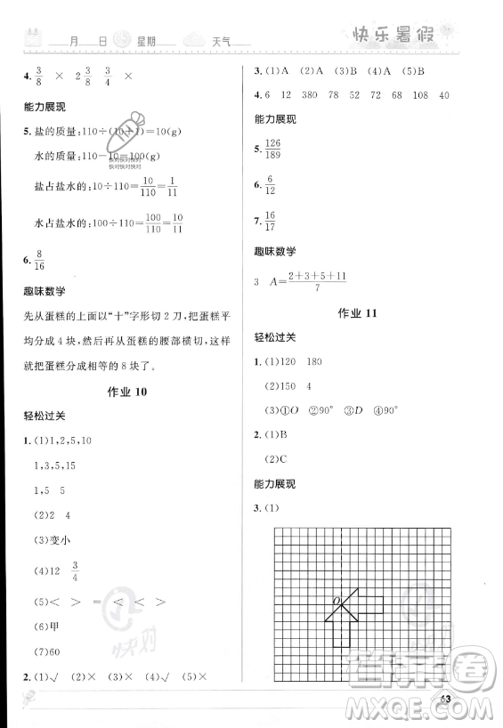 河北少年兒童出版社2023年小學生快樂暑假五年級數學人教版答案