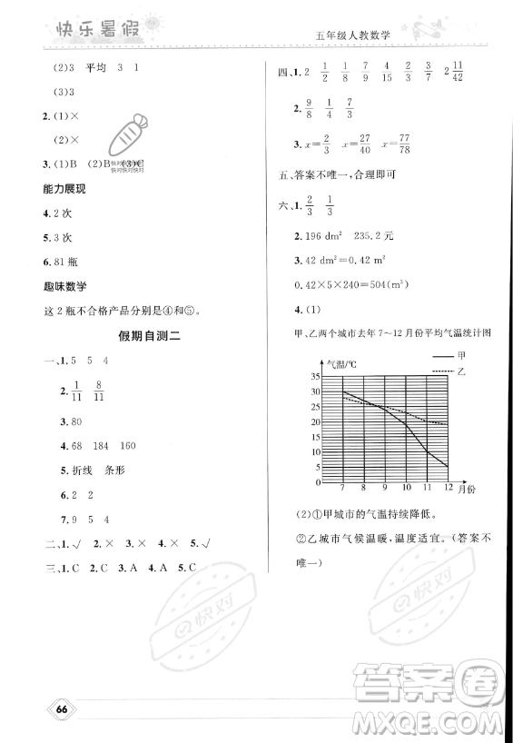 河北少年兒童出版社2023年小學生快樂暑假五年級數學人教版答案