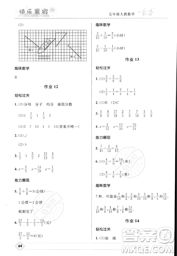 河北少年兒童出版社2023年小學生快樂暑假五年級數學人教版答案