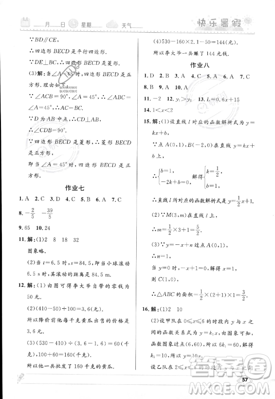 河北少年兒童出版社2023年中學(xué)生快樂暑假八年級數(shù)學(xué)人教版答案