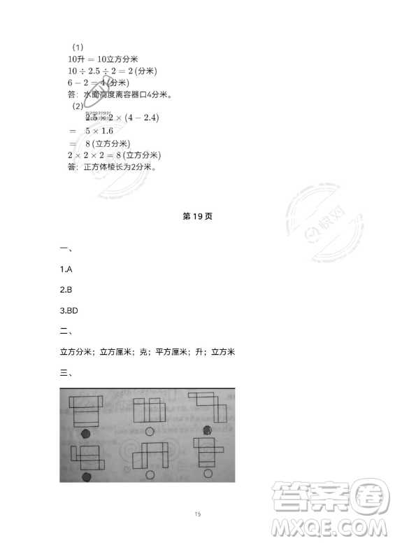 河北少年兒童出版社2023年世超金典暑假樂園五年級數(shù)學(xué)人教版答案